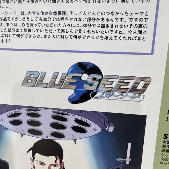 Vintage Blue Seed LaserDisc KILA 120 CAV NTSC Japan Anime King Records Stereo - Picture 9 of 10